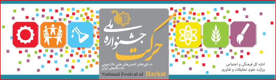 جشنواره ملی حرکت